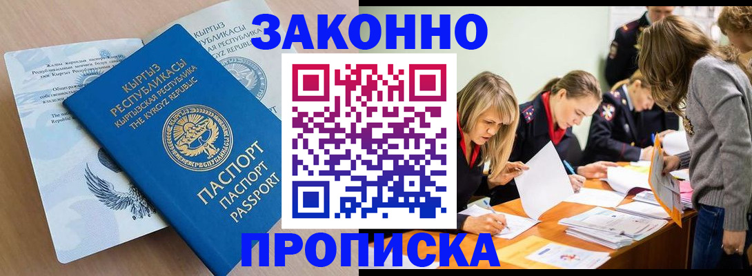 прописка гарантия в Тынде