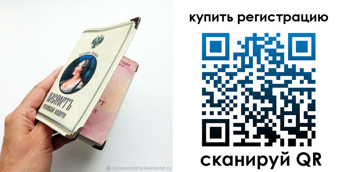 прописка для военкомата в Тынде