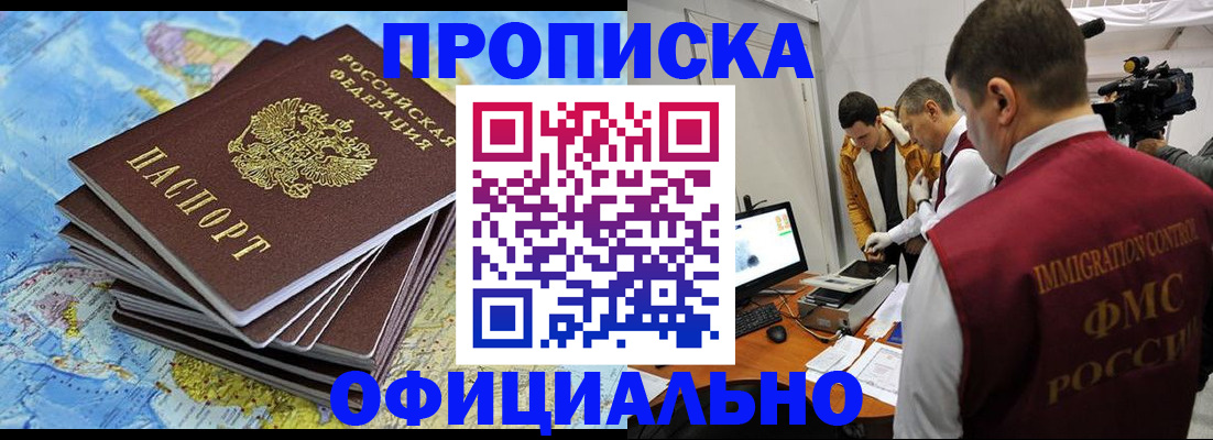 где прописаться в Тынде