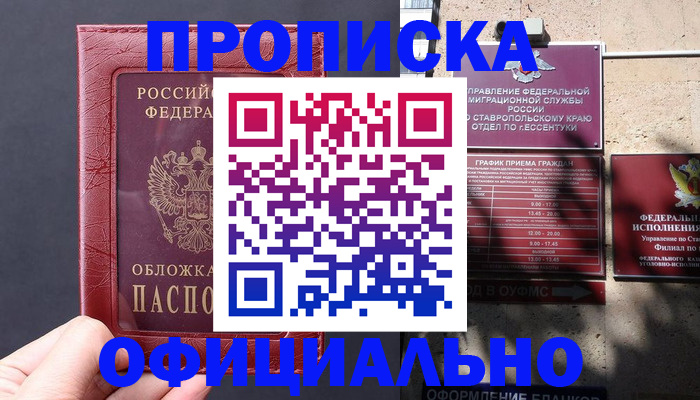 прописка ребенка в Тынде