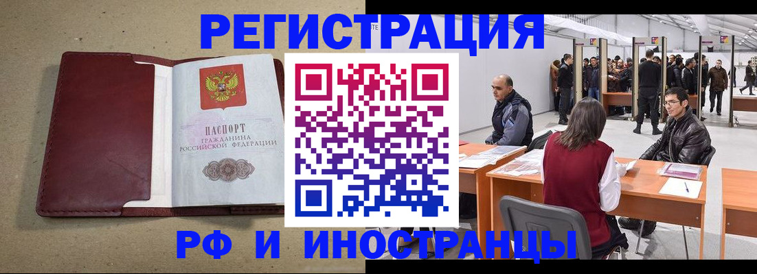 временная регистрация купить в Тынде