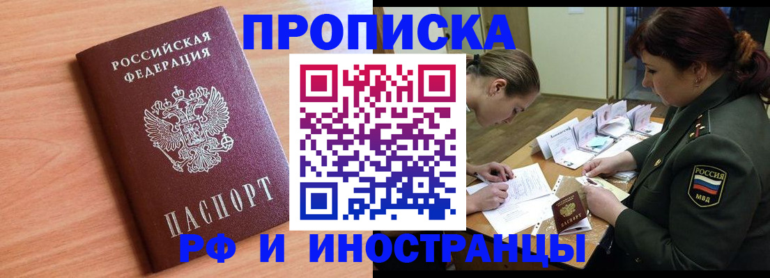 прописка регистрация в Тынде